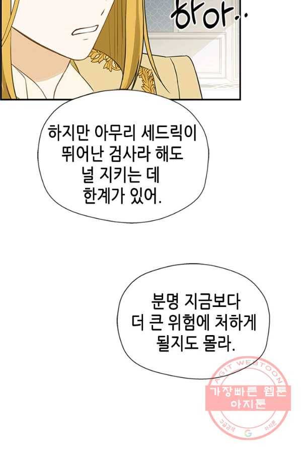 마법사는 가난해 1화 68