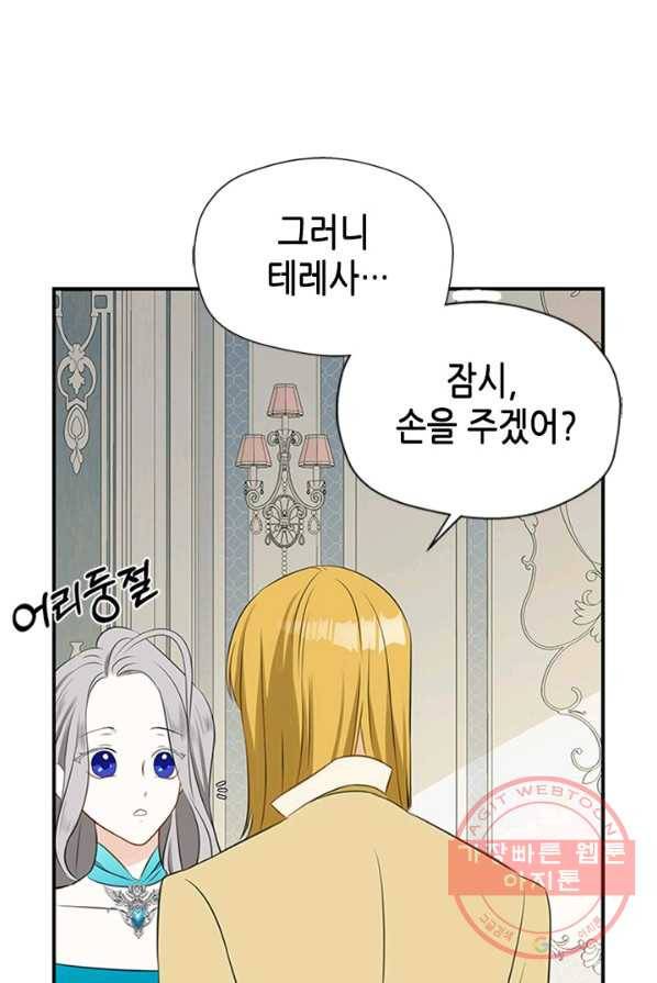 마법사는 가난해 1화 69