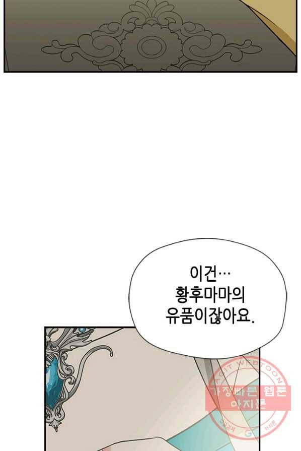마법사는 가난해 1화 72