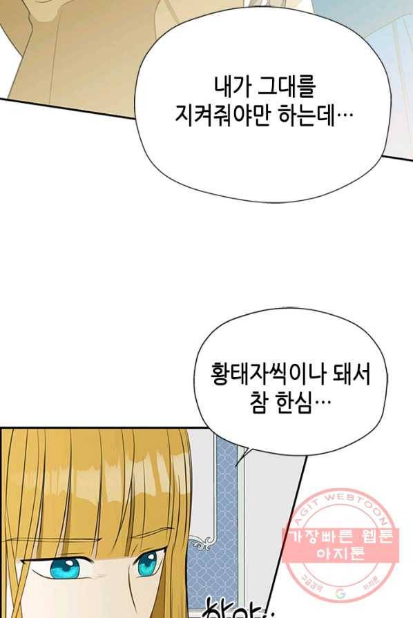 마법사는 가난해 1화 75