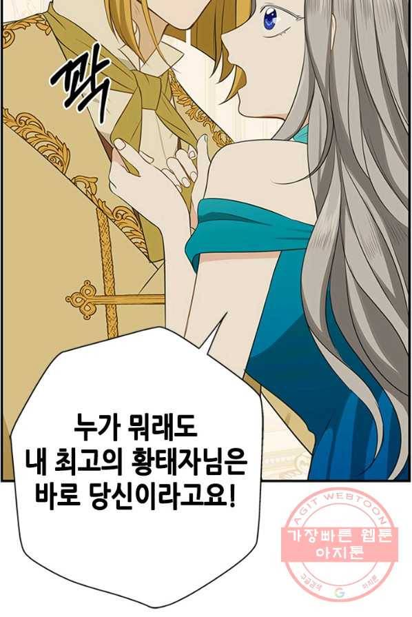 마법사는 가난해 1화 78