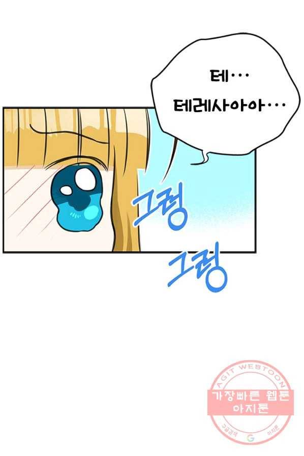 마법사는 가난해 1화 79