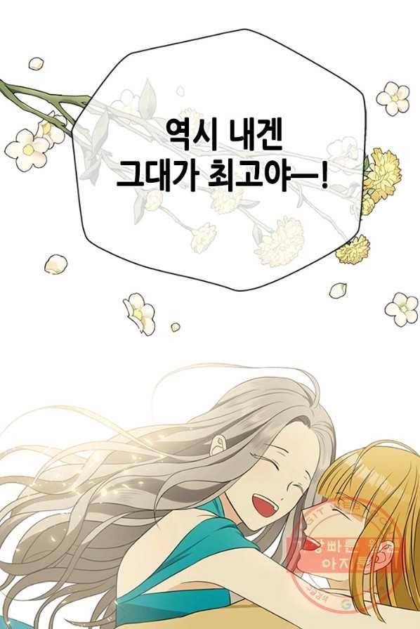 마법사는 가난해 1화 80
