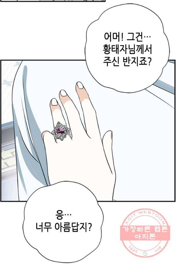 마법사는 가난해 1화 87
