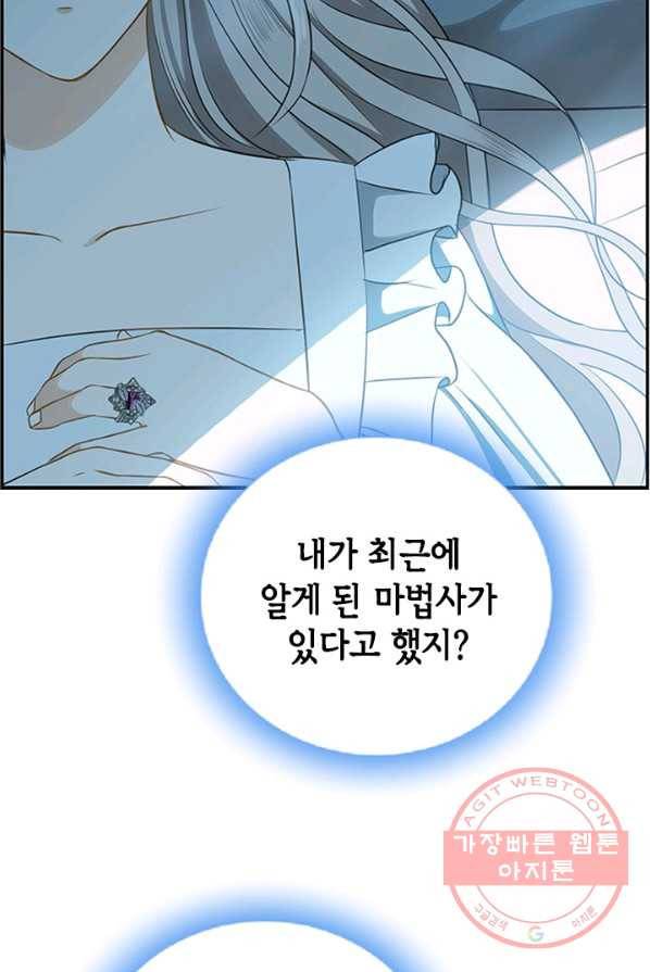 마법사는 가난해 1화 93