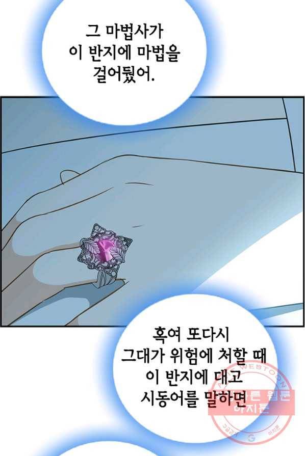 마법사는 가난해 1화 94