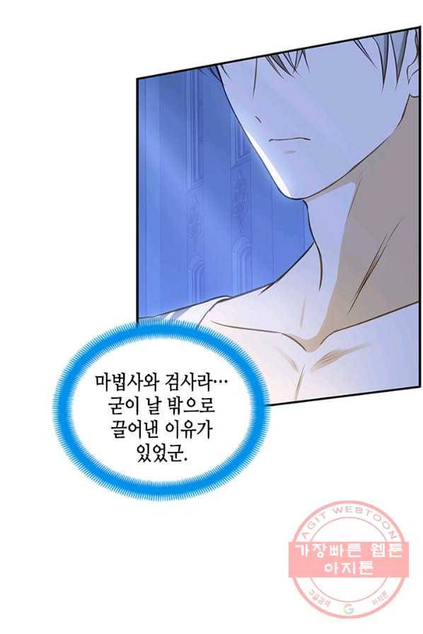 마법사는 가난해 1화 134
