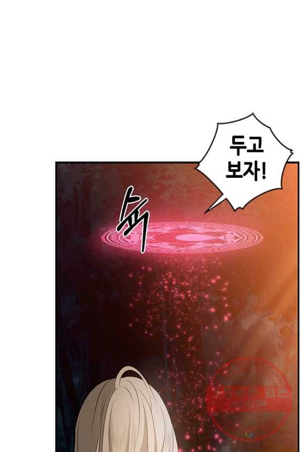마법사는 가난해 1화 166