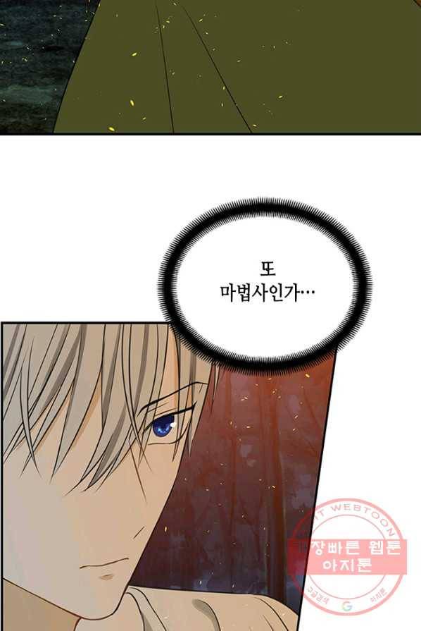 마법사는 가난해 1화 196