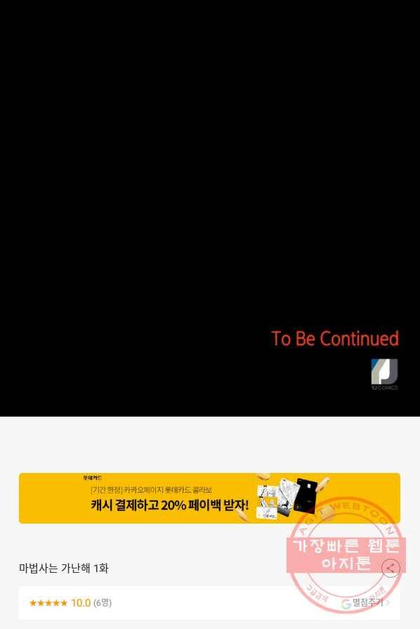 마법사는 가난해 1화 201