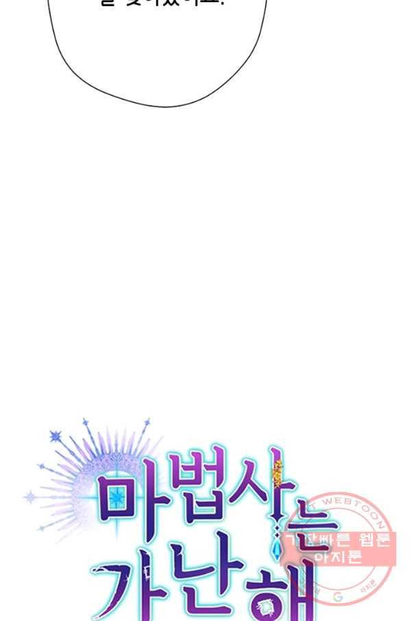 마법사는 가난해 10화 11