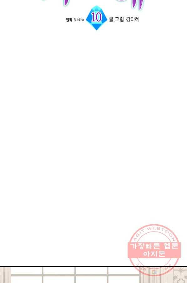 마법사는 가난해 10화 12