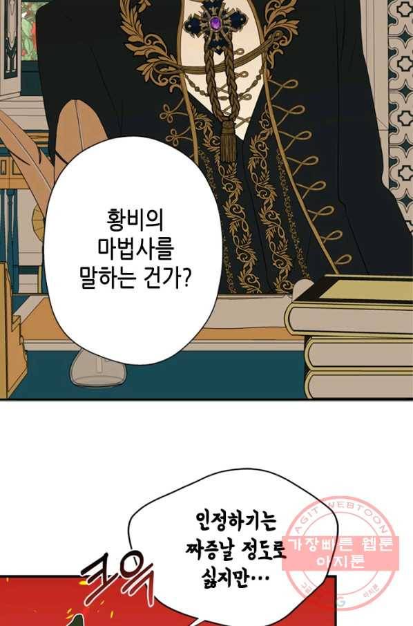 마법사는 가난해 10화 14