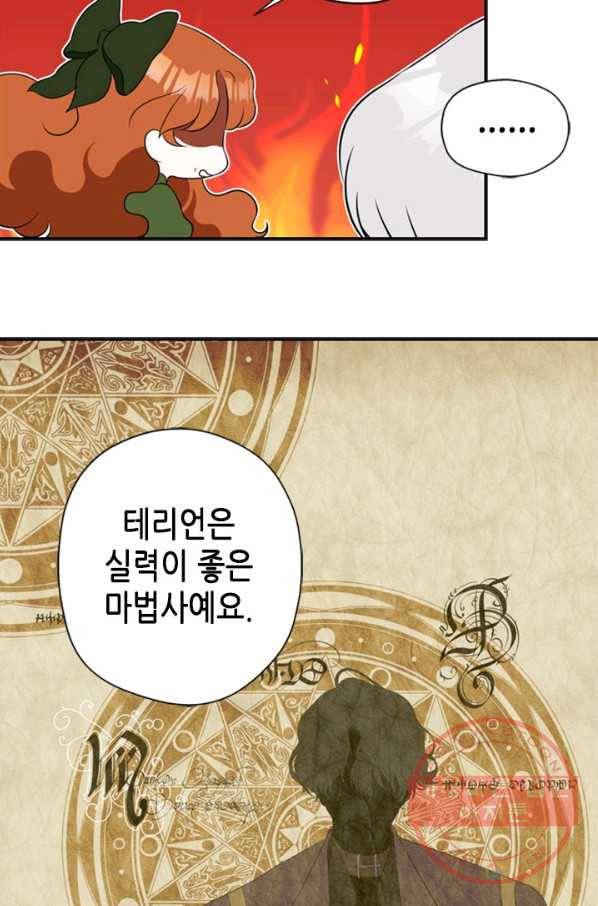 마법사는 가난해 10화 15