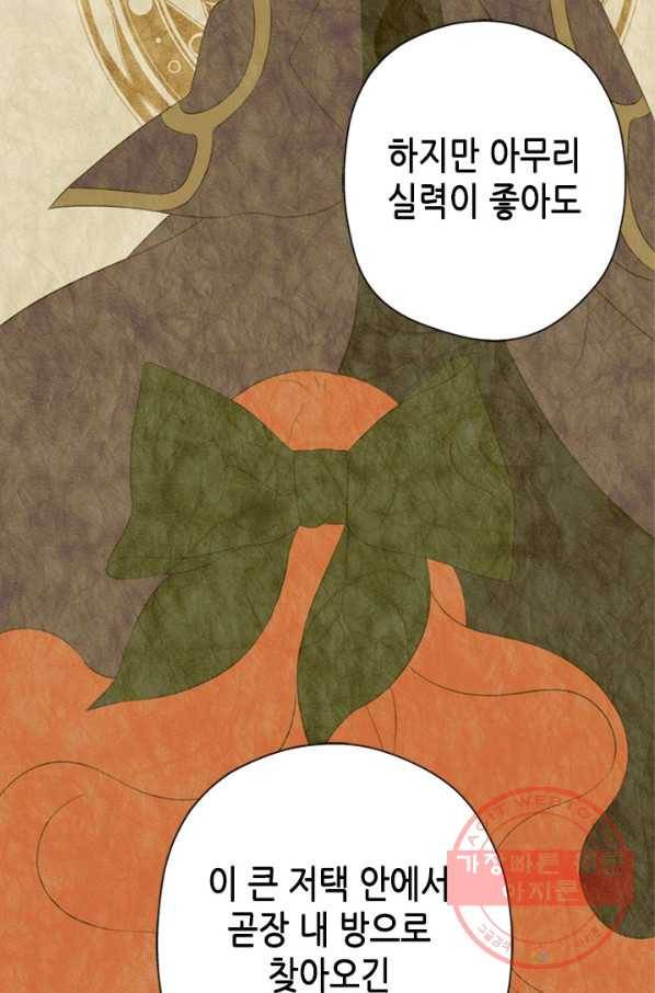 마법사는 가난해 10화 16