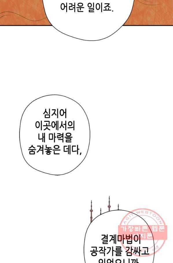 마법사는 가난해 10화 17