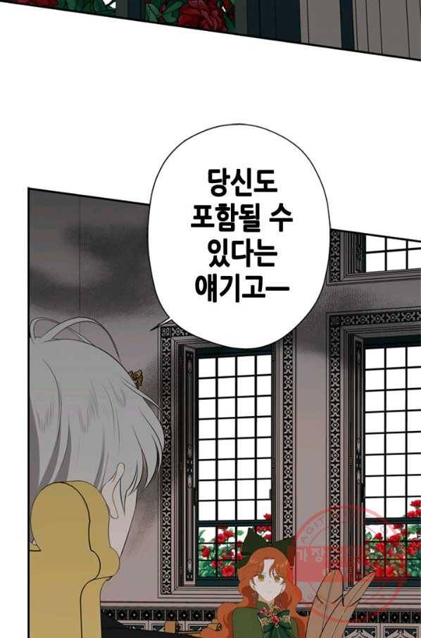 마법사는 가난해 10화 23