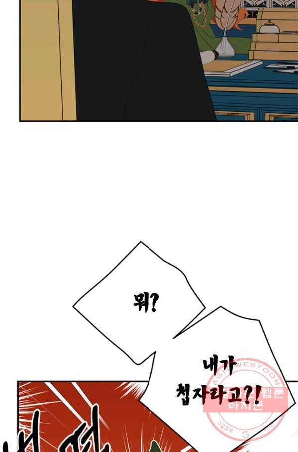 마법사는 가난해 10화 24