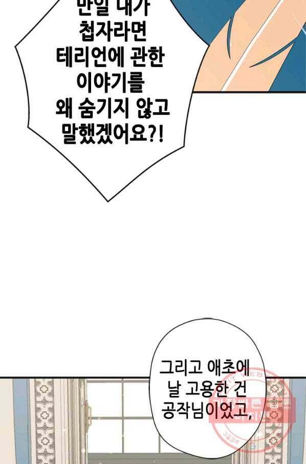 마법사는 가난해 10화 28