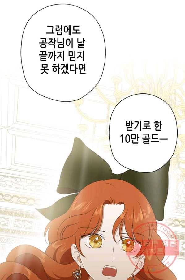 마법사는 가난해 10화 32