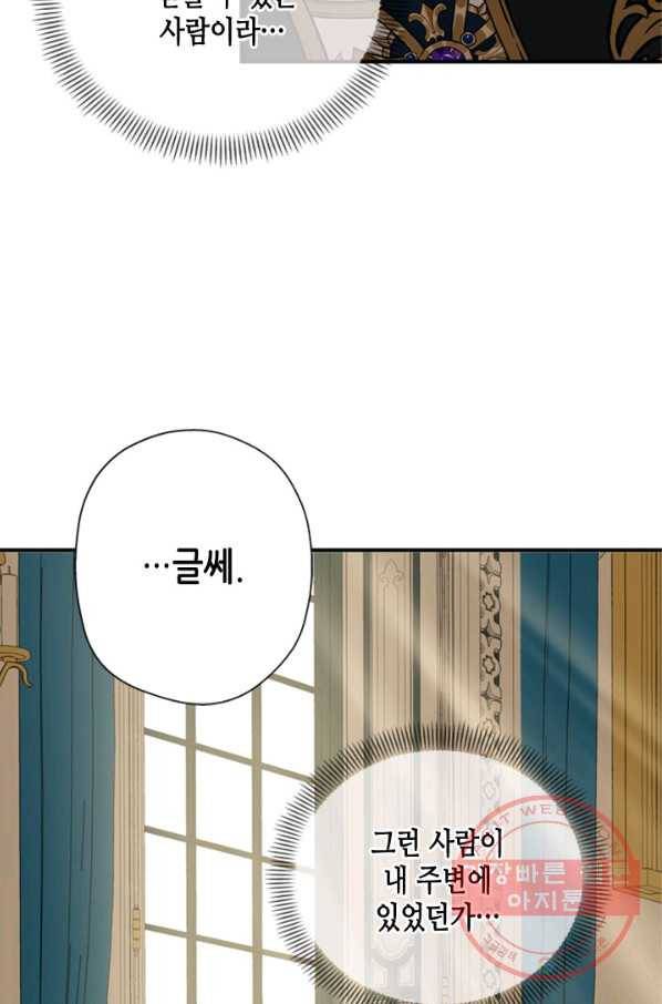 마법사는 가난해 10화 45