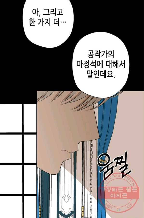 마법사는 가난해 10화 51