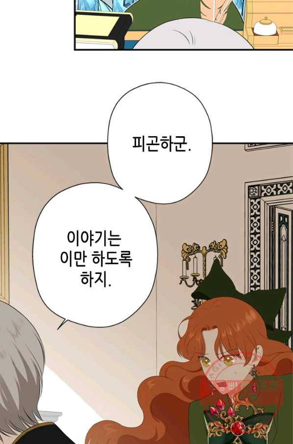 마법사는 가난해 10화 54