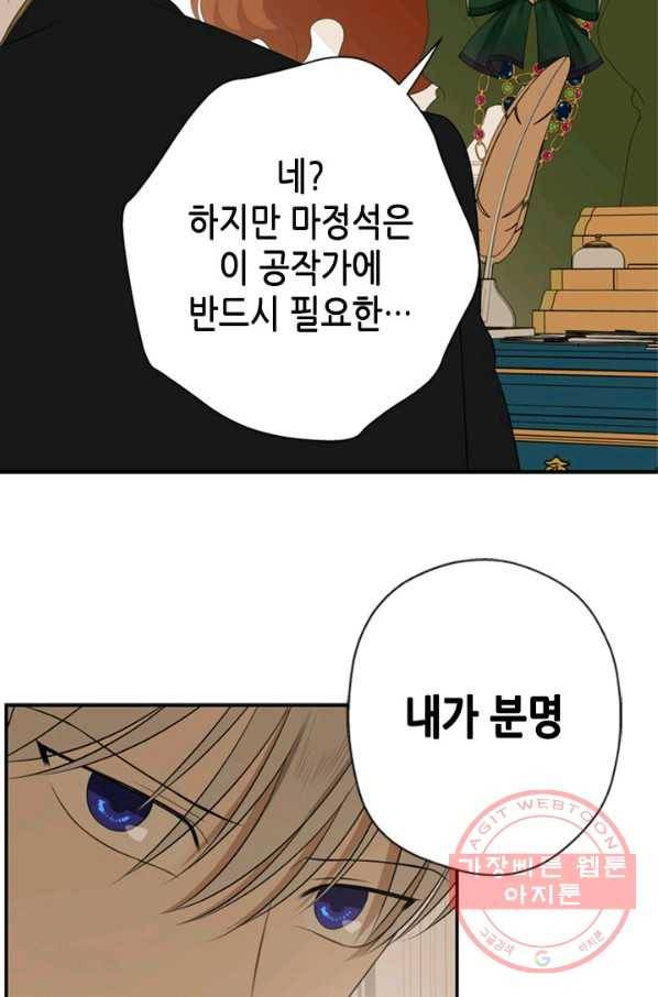 마법사는 가난해 10화 55