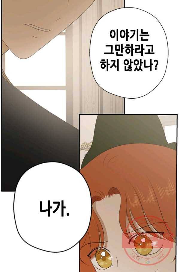 마법사는 가난해 10화 56