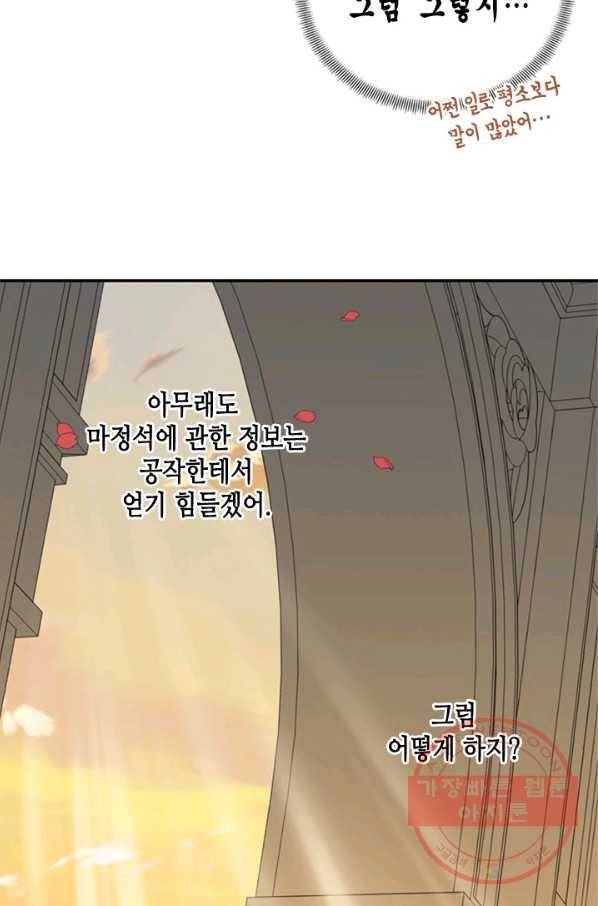 마법사는 가난해 10화 61
