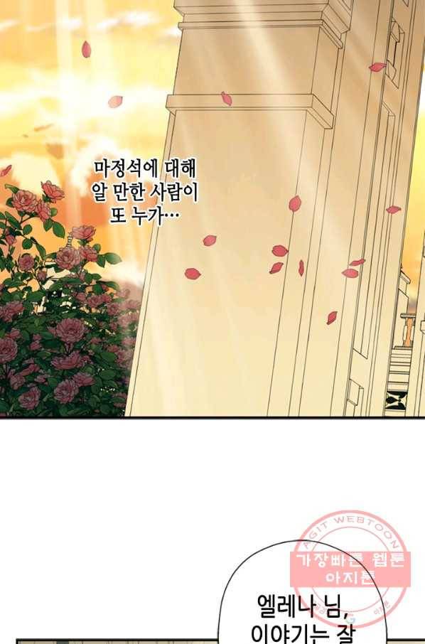 마법사는 가난해 10화 62