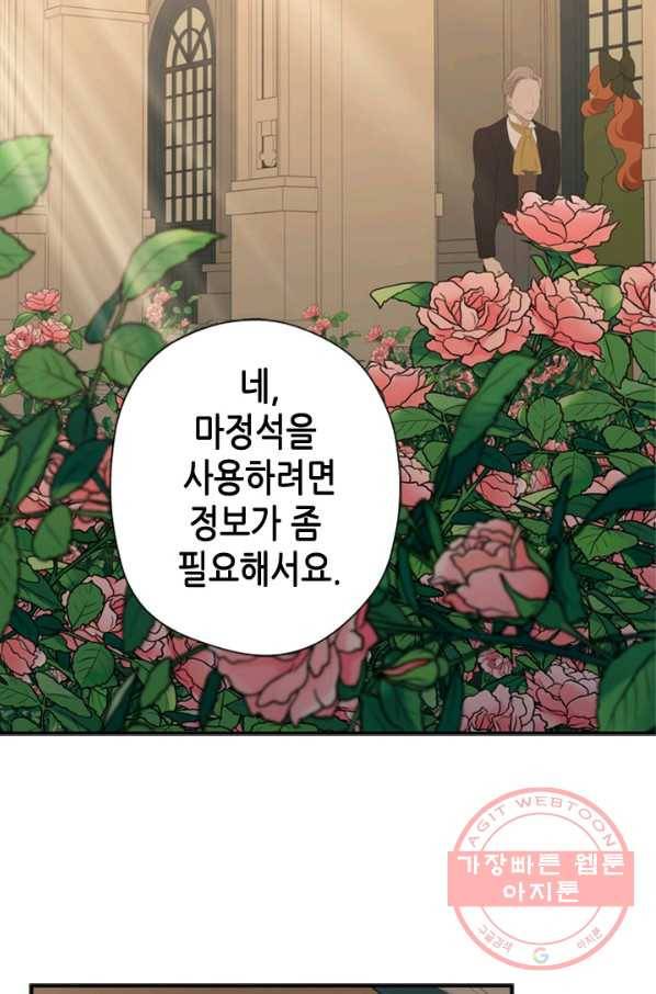 마법사는 가난해 10화 68