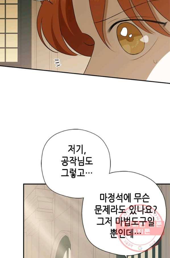마법사는 가난해 10화 70