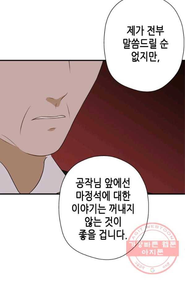 마법사는 가난해 10화 72