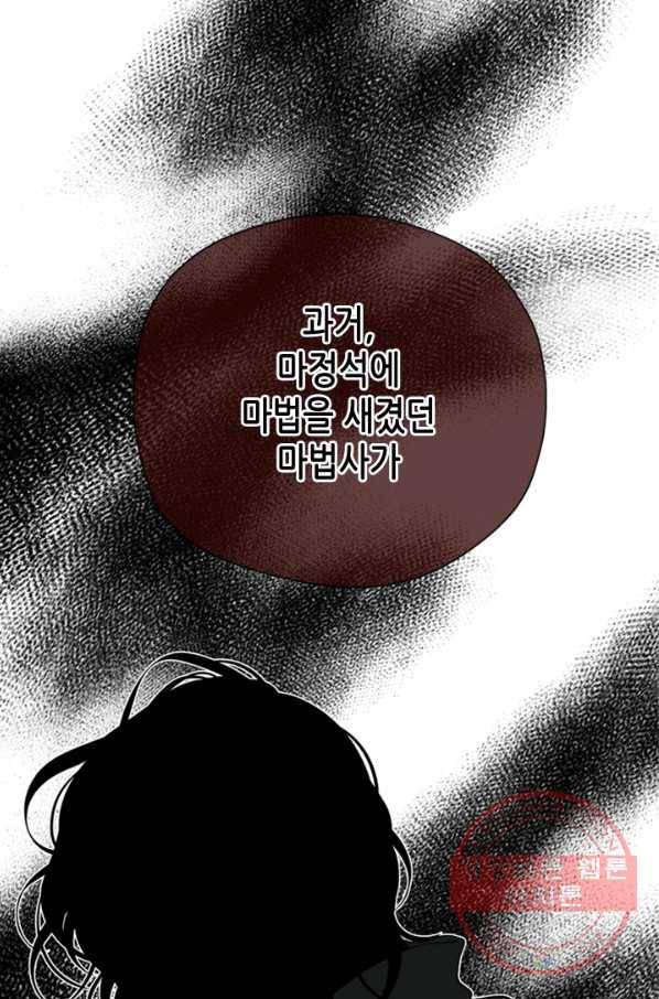 마법사는 가난해 10화 74