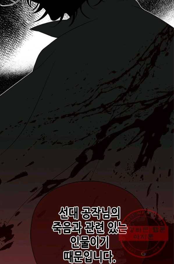 마법사는 가난해 10화 75