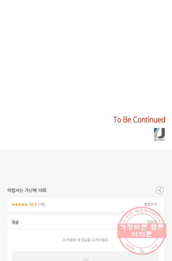 마법사는 가난해 10화 78