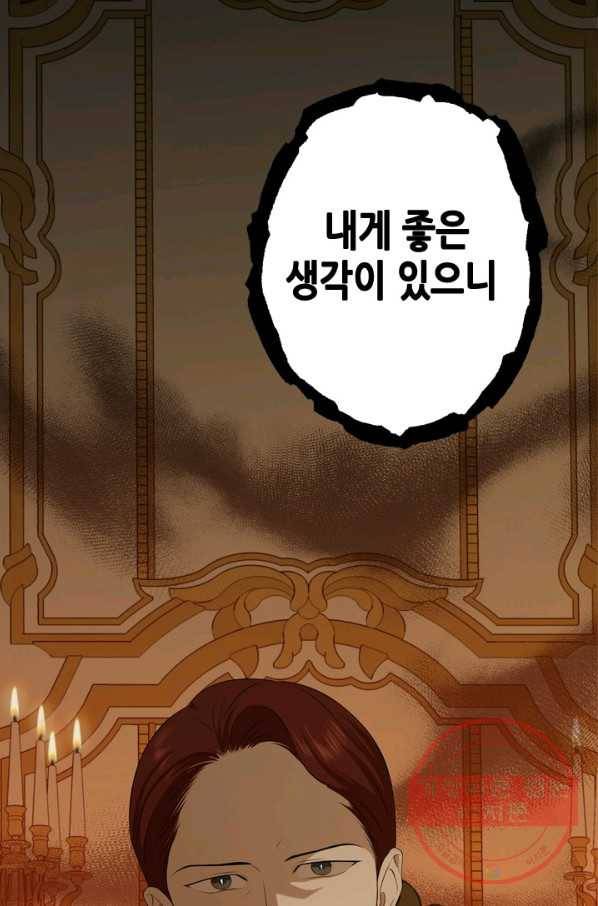마법사는 가난해 20화 9