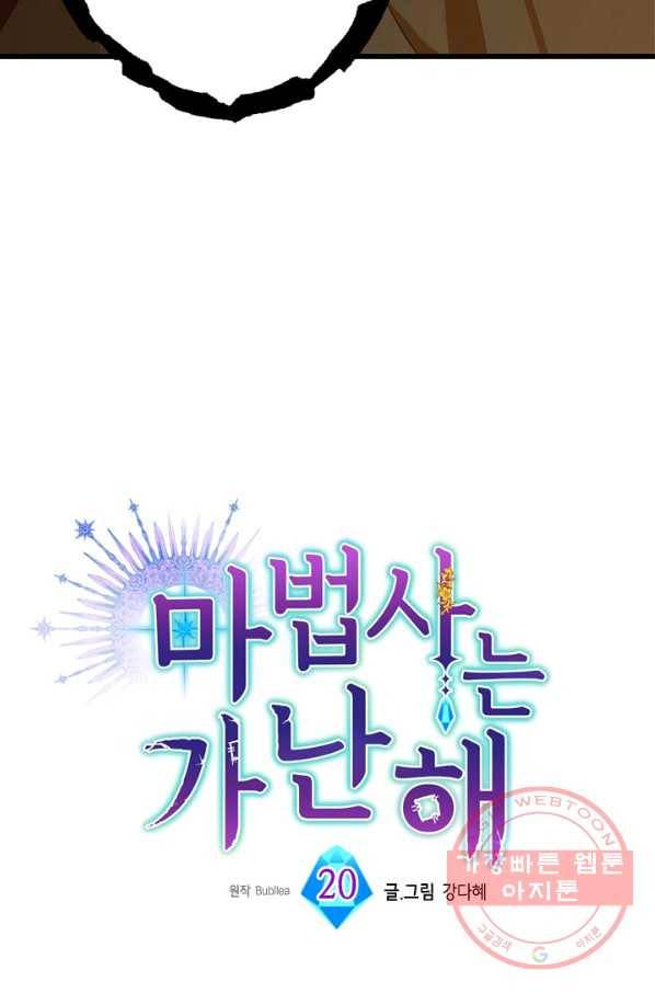 마법사는 가난해 20화 11
