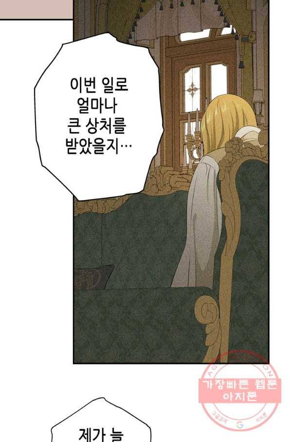마법사는 가난해 20화 36