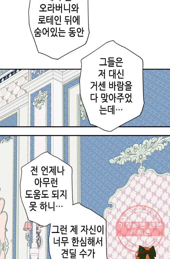 마법사는 가난해 20화 37
