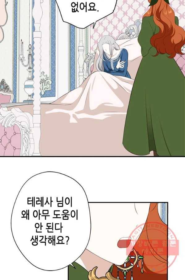 마법사는 가난해 20화 38