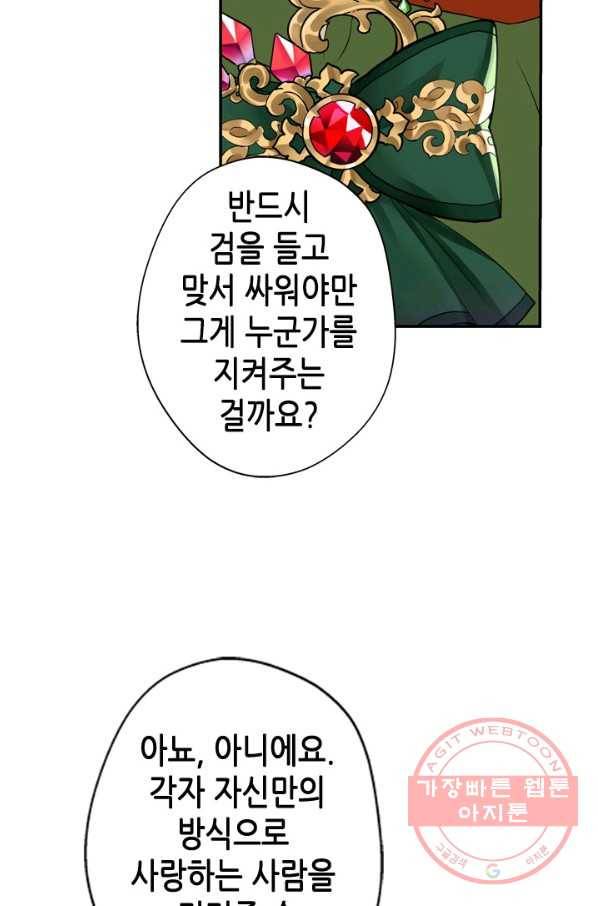 마법사는 가난해 20화 39