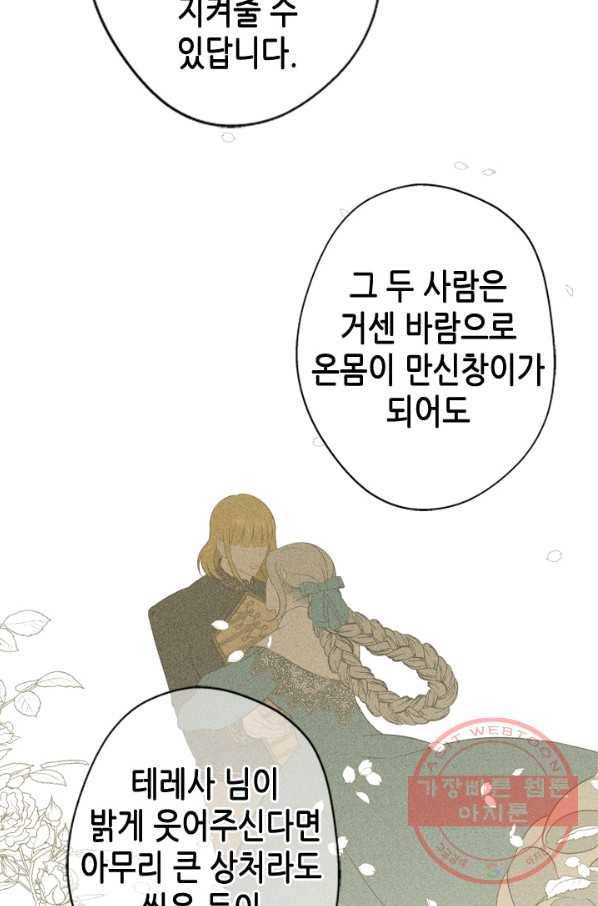마법사는 가난해 20화 40