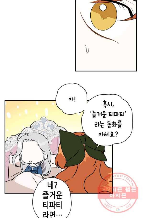 마법사는 가난해 20화 42