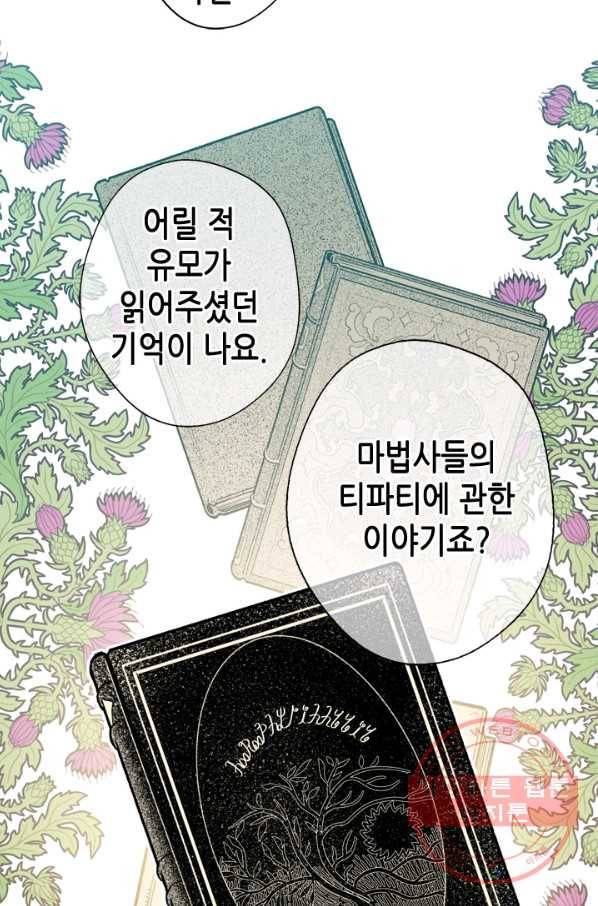 마법사는 가난해 20화 43