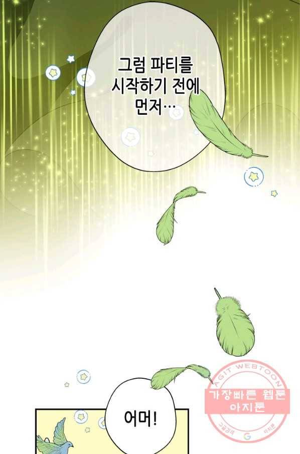 마법사는 가난해 20화 46