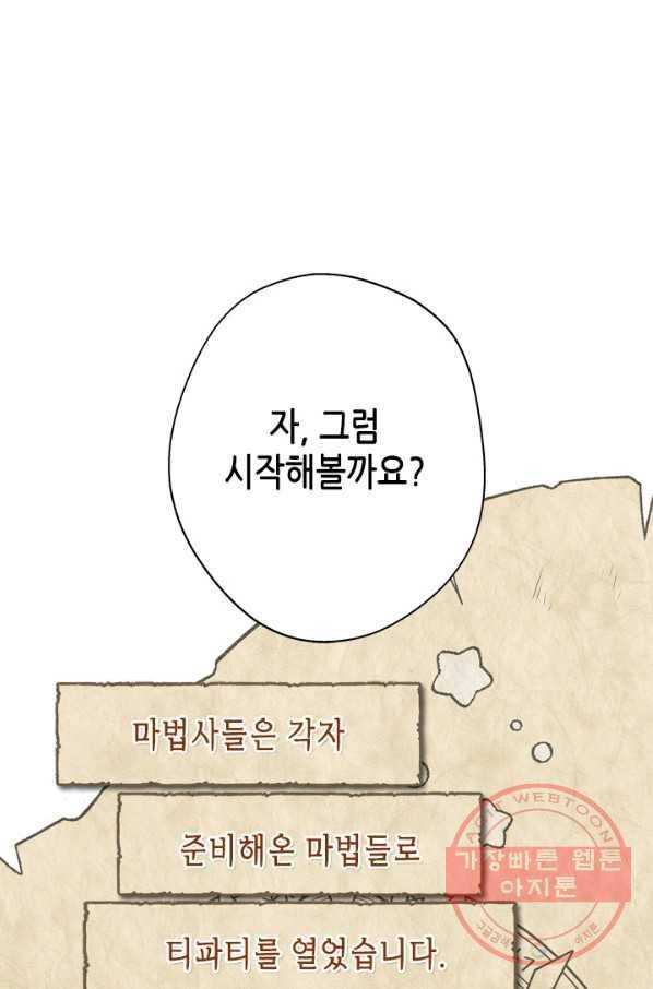 마법사는 가난해 20화 48