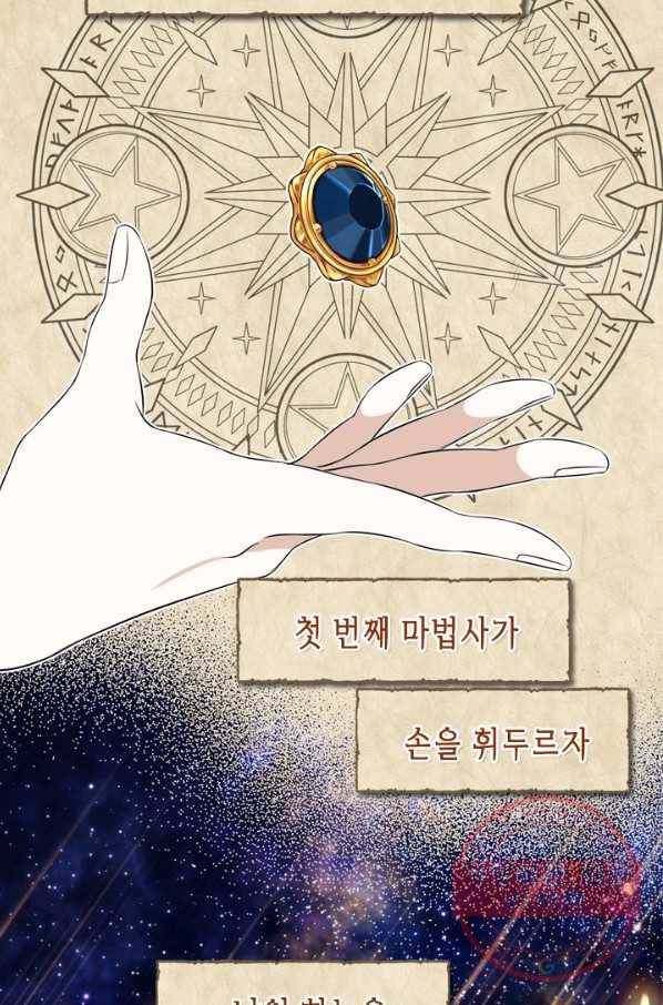 마법사는 가난해 20화 49