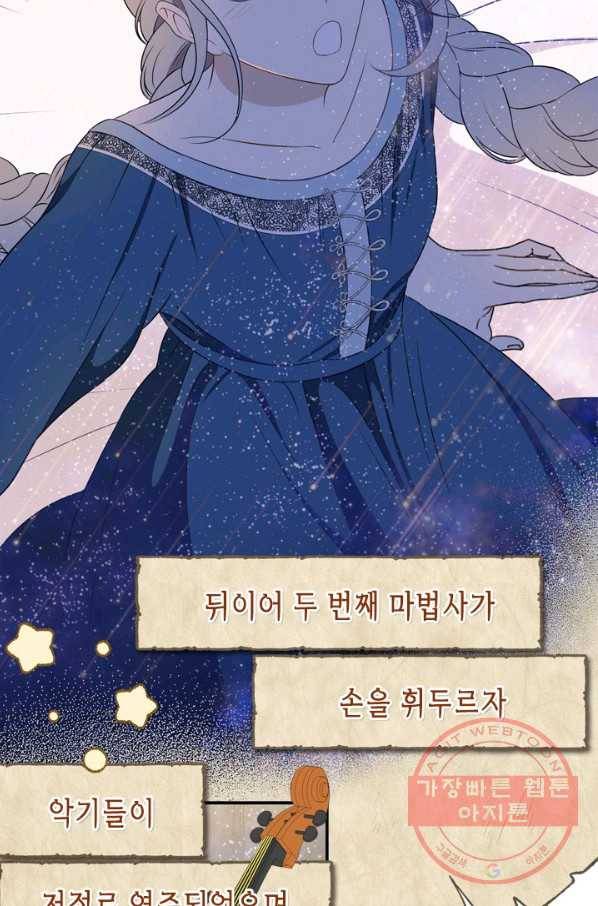 마법사는 가난해 20화 51